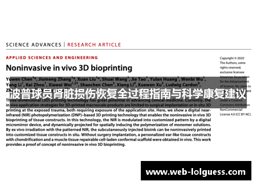 波普球员肾脏损伤恢复全过程指南与科学康复建议