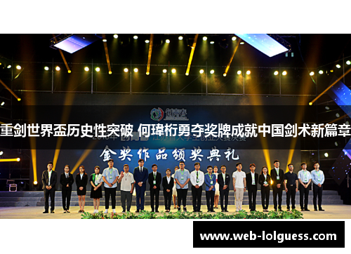 重剑世界盃历史性突破 何瑋桁勇夺奖牌成就中国剑术新篇章
